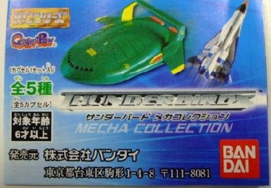 Amazon | サンダーバード メカコレクション 全5種 HG ガシャポン